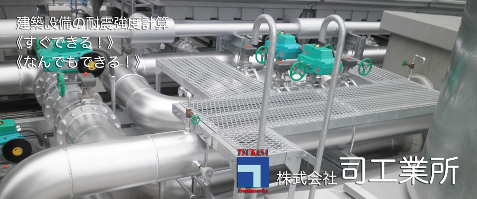 株式会社 司工業所